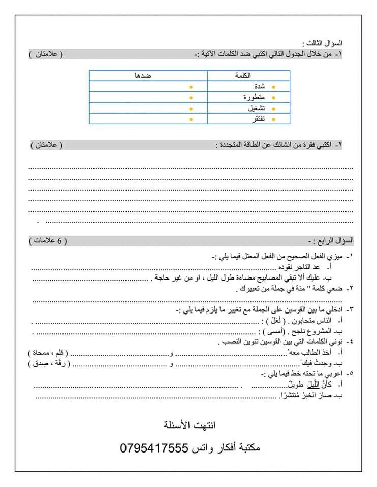 MjYwMTUwMC4wODE2 بالصور امتحان الشهر الثاني لمادة اللغة العربية للصف السادس الفصل الثاني 2024